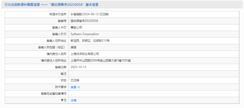 新原料,備案,化妝品新原料,注銷(xiāo),化妝品,原料管理