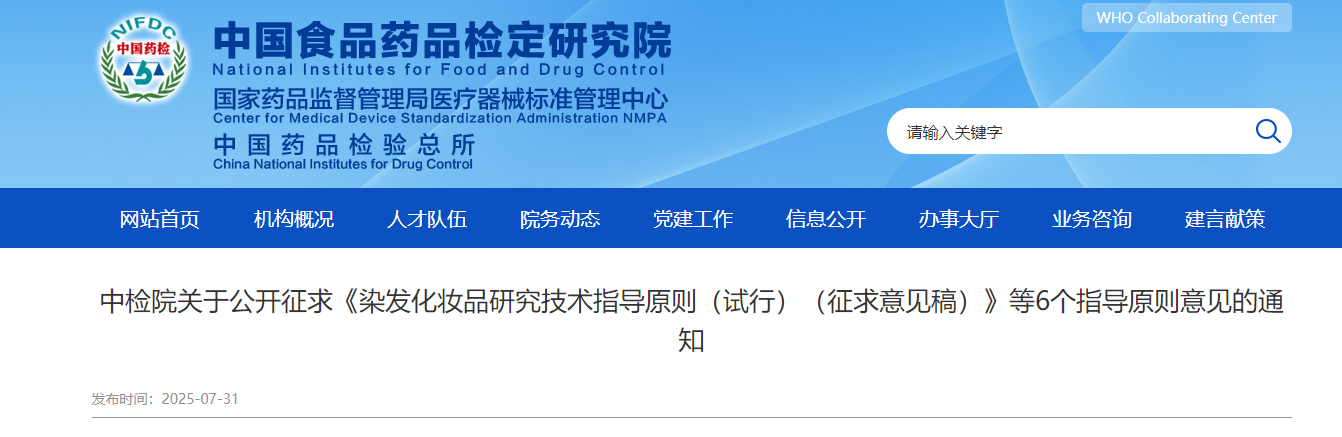 中檢院,染發,化妝品,研究技術指導原則